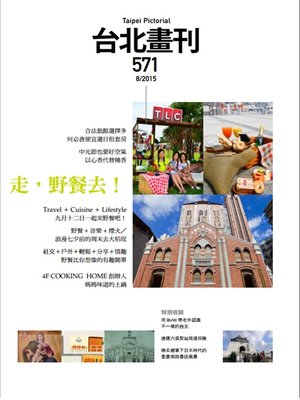 cover image of 臺北畫刊-571